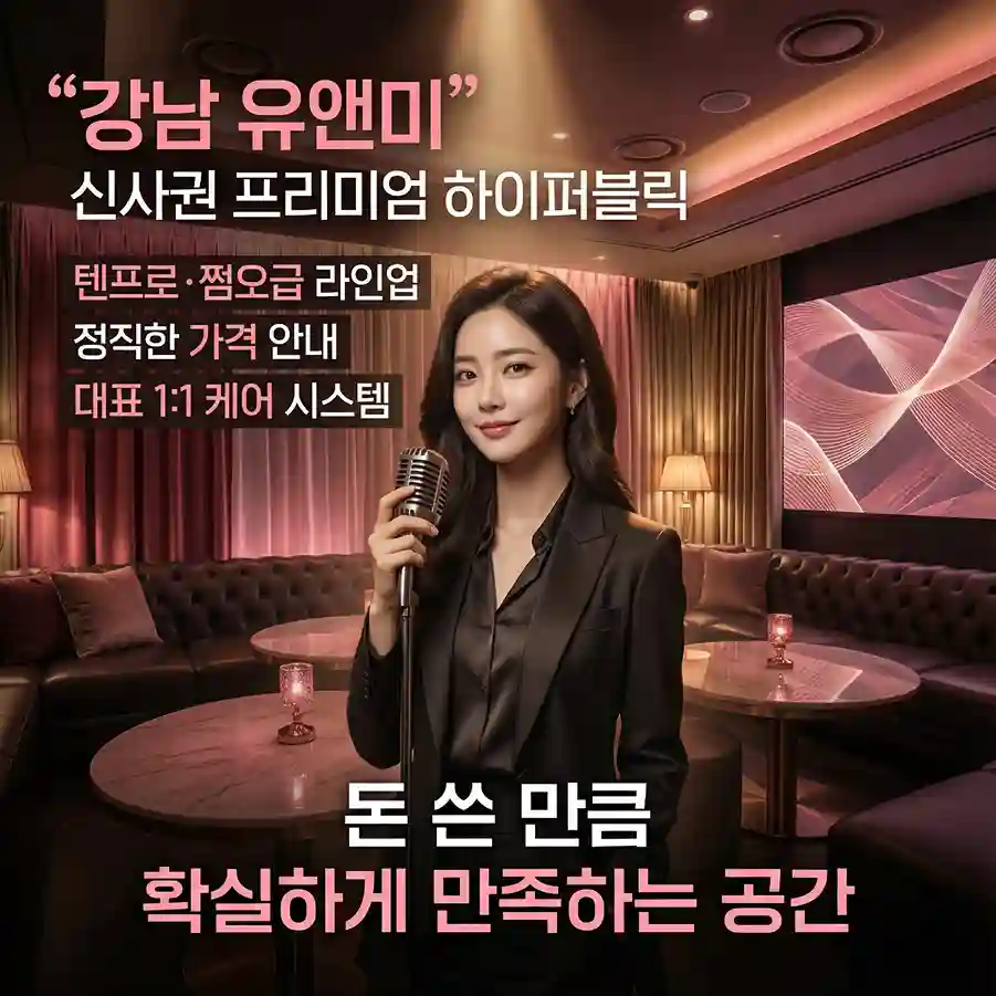 강남 유앤미 소개 이미지