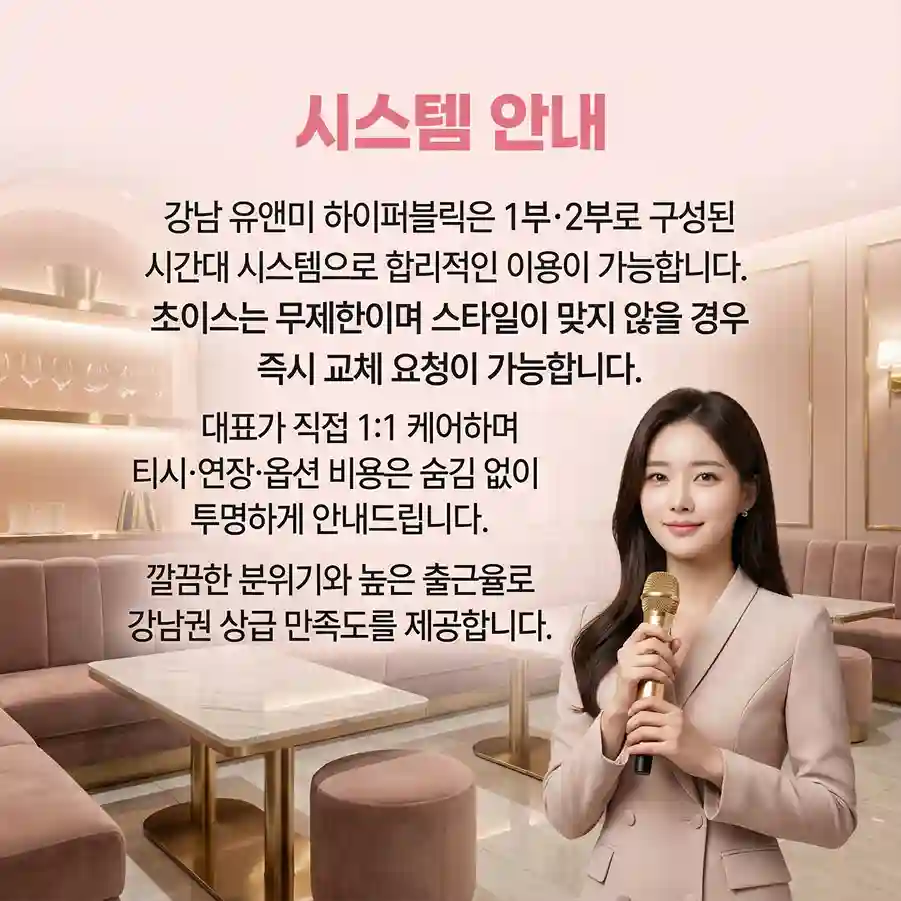 강남 유앤미 시스템 이미지