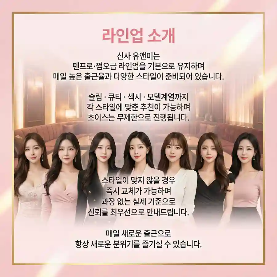 강남 유앤미 라인업 이미지